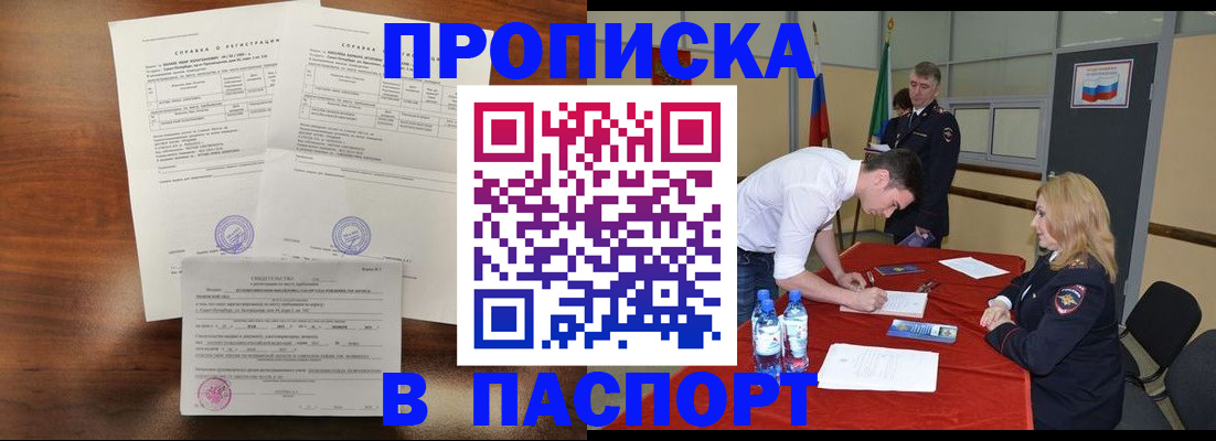 прописка ребенка в Добрянке