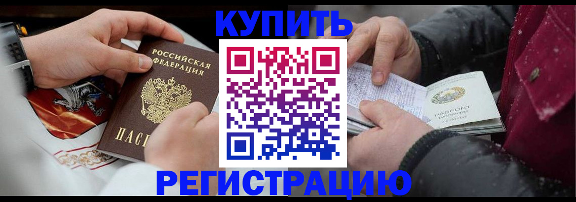 прописка штамп в Добрянке