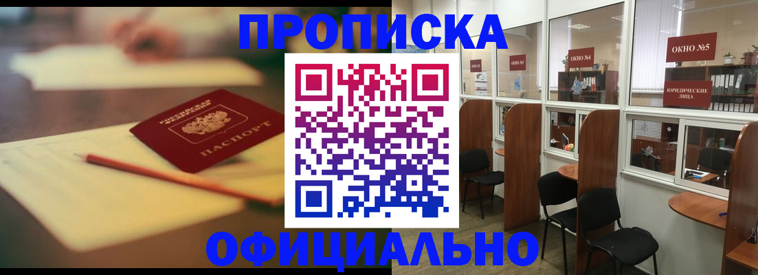 прописка 2025 в Добрянке